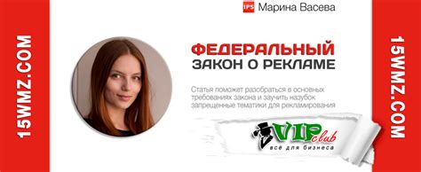 Федеральный закон о рекламе