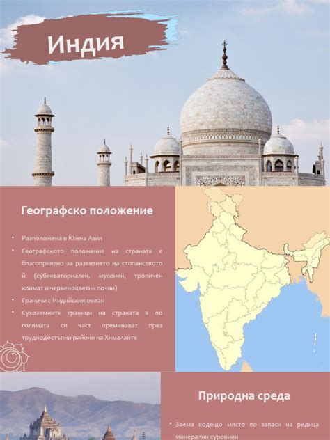 Индия | PDF