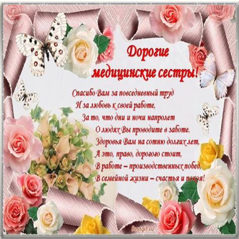 Красивые открытки с Днем Медсестры
