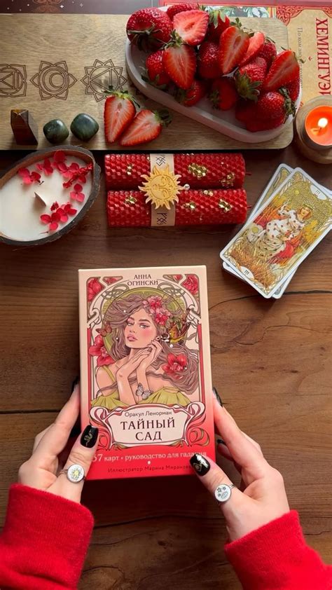 Оракул Ленорман «Тайный сад» | Таро, Карты таро, Карта