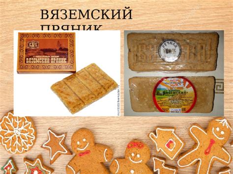 Презентация "Пряники". - Дошкольное образование - Презентации ...