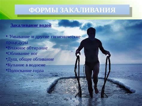 Последовательность закаливающих процедур