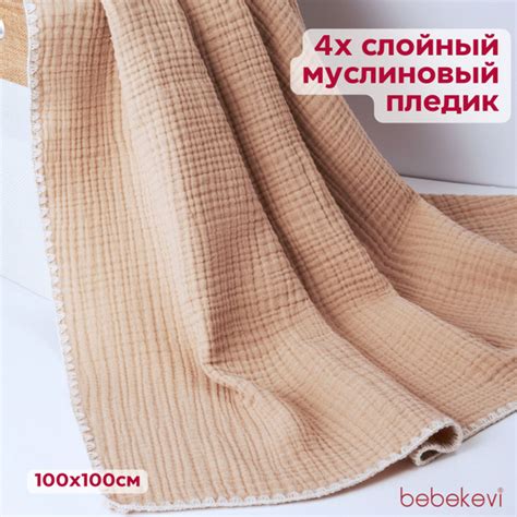 Плед муслиновый четырехслойный - купить с доставкой по выгодным ценам в ...