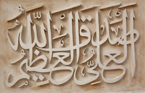 Koran script stock image. Image of calligraphy, mosque - 27411025
