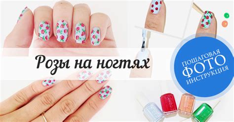 Розы на ногтях Пошаговое ФОТО и ВИДЕО по созданию