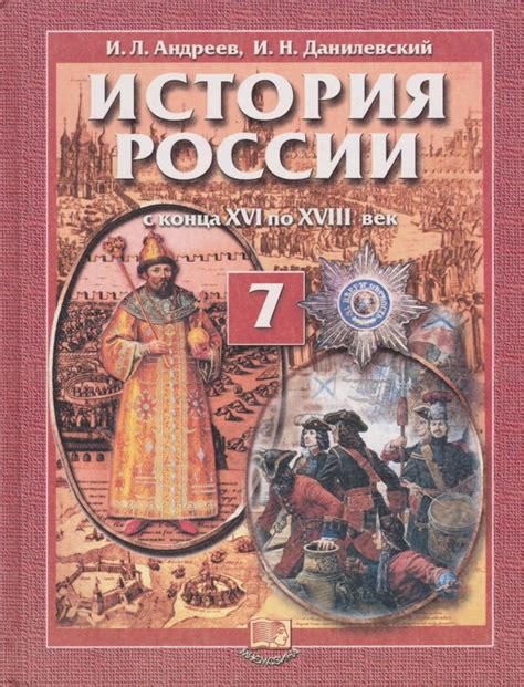 История современной россии учебник: Книга: "История современной России ...