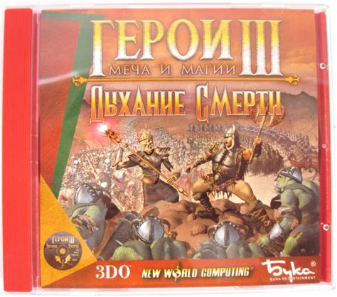 Герои меча и магии III: Дыхание Смерти купить дешево б/у в магазине ...