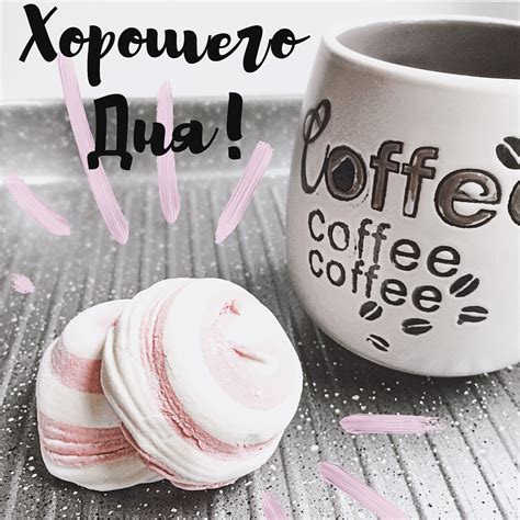 Pin di Алла Коваленко su Хорошего Дня!