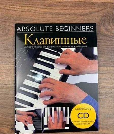 Самоучитель для пианино с нотами / аккордами | Festima.Ru – частные ...