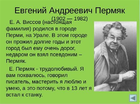 Презентация по литературному чтению. 2 класс. Урок № 15.Е. Пермяк ...