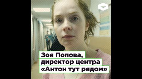 Зоя Попова: как работает центр абилитации для людей с аутизмом «Антон ...