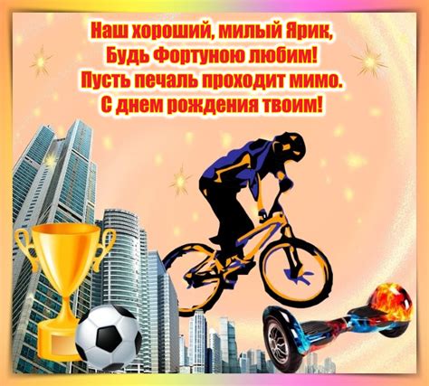 Прикольные открытки с Днем рождения, Ярослав!