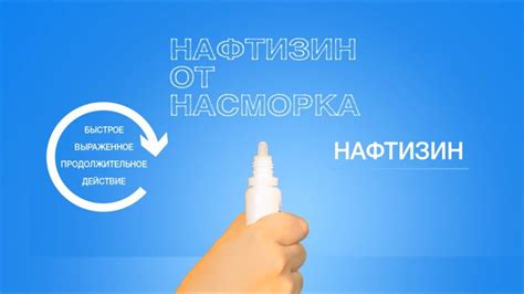 Нафтизин от насморка. - YouTube