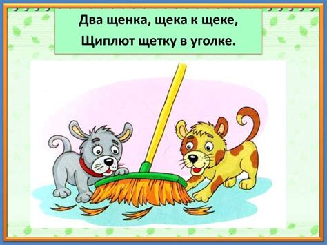 Скороговорки для шипящих звуков - презентация онлайн