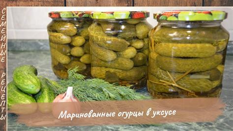 Вкусные Хрустящие огурцы бланшированные в уксусе! Заготовка огурцов на ...