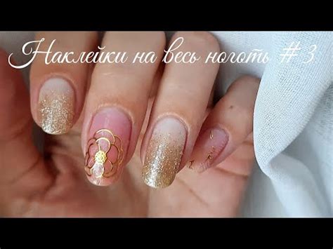Наклейки вместо лака № 3 - YouTube