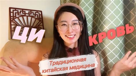 【ТКМ】Жизненная энергия «ци» и кровь - YouTube