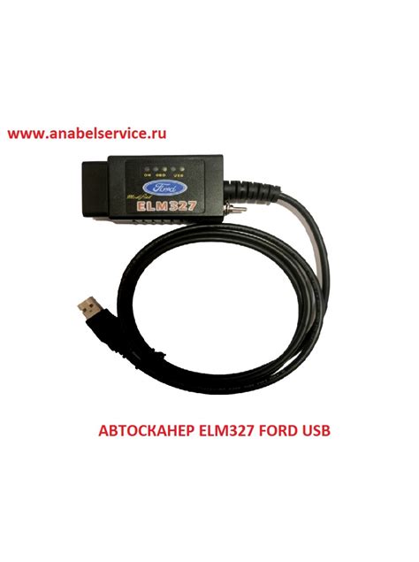 Купить ELM327 FORD USB оригинал по лучшей цене в Москве на www ...