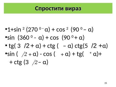 Тригонометричні формули, 10 клас | Презентація. Алгебра