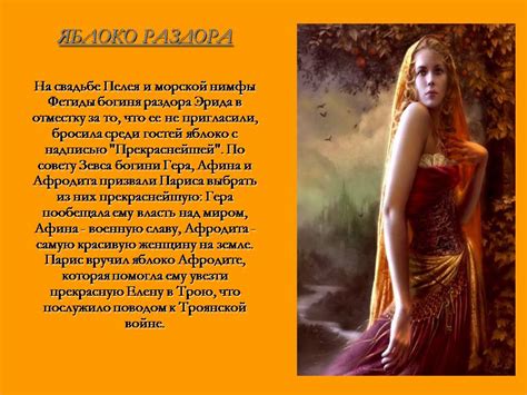 Афродита презентация скачать