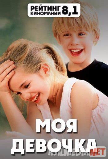 Mening qizim Uzbek tilida 1991 O'zbekcha tarjima kino HD - Sifatli ...