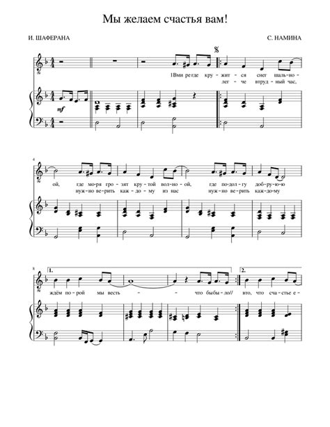 Мы желаем счастья вам Sheet music for Piano, Vocals (Piano-Voice ...