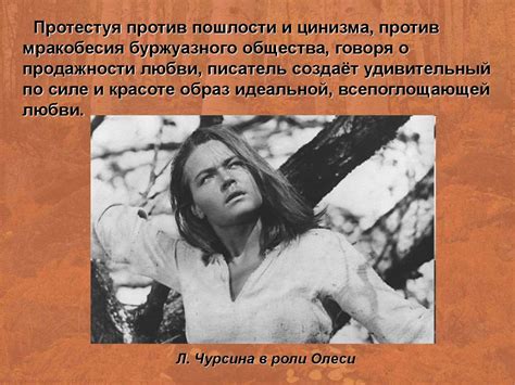 А. И. Куприн, повесть «Олеся» - презентация онлайн