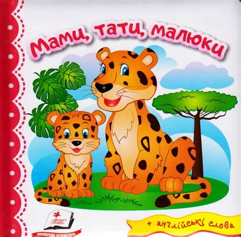 Мами, тати, малюки — купити на ВсіКниги