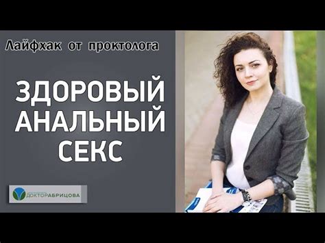 Последствия анального секса: как избежать травм. Советы медиков