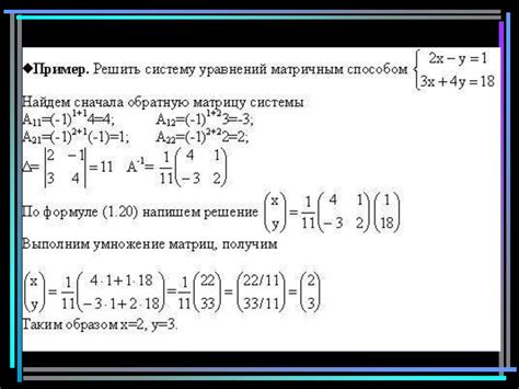 СЛУ. Теорема Крамера. Метод обратной матрицы - презентация онлайн