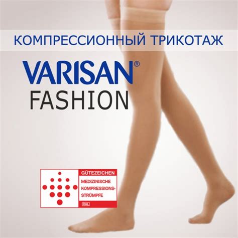 Чулки компрессионные короткие Varisan Fashion 1 класса компрессии V ...
