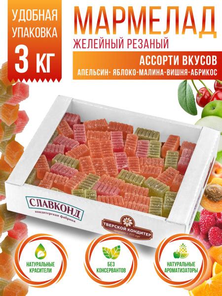 Мармелад желейный резаный Ассорти 3 кг - купить с доставкой по выгодным ...