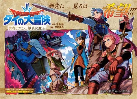 Dragon Quest: Dai no Daibouken (Dragon Quest: The Adventure Of Dai