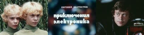 По местам съёмок фильма «Приключения Электроника». Часть 1: kinocomedy ...