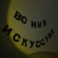 Творческие челики | ВКонтакте