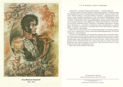 Герои 1812 года (37 фото) » Картины, художники, фотографы на Nevsepic