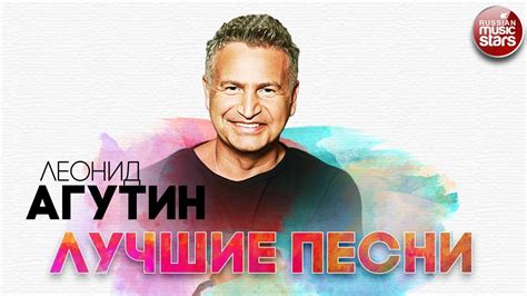 ЛЕОНИД АГУТИН ЛУЧШИЕ ПЕСНИ РУССКИЕ РАДИО ХИТЫ ЧАСТЬ 1 - YouTube