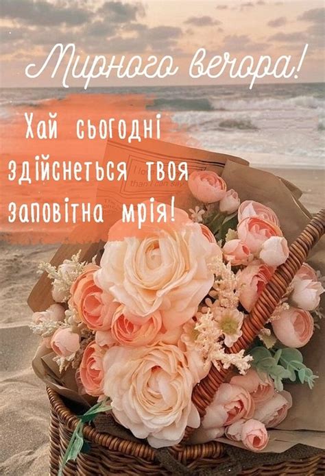 Добрый вечер картинки українською - Гарного приємного вечора ...