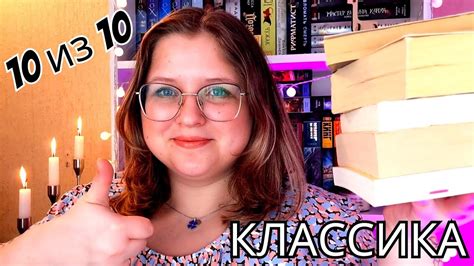 ЛЮБИМАЯ КЛАССИКА, от которой невозможно остановиться/ Книги 10 из 10😍 ...