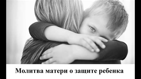 Молитва матери о детях - очень сильная защита - YouTube