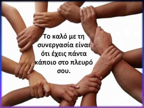 Συνεργασία - YouTube