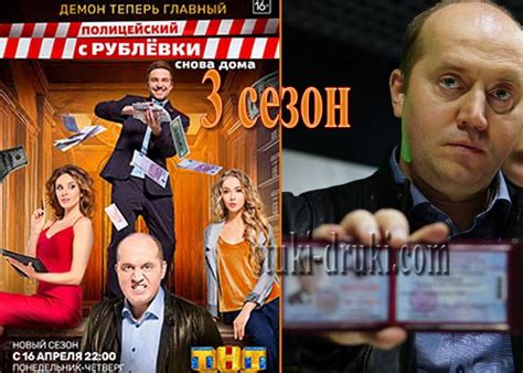 «Полицейский с Рублёвки 3» (2018) - сюжет, актеры и роли, кадры из сериала