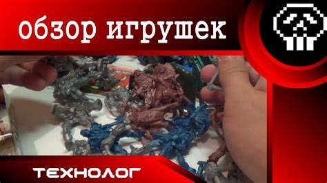 Обзор игрушек от фирмы Технолог - Битвы Фэнтези - YouTube
