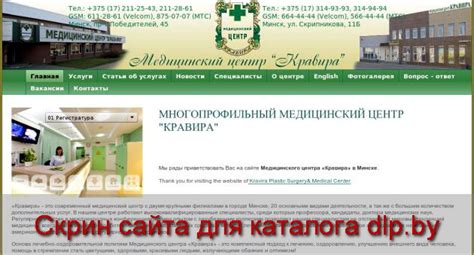 Site.By - Гинекология - Обследование, Лечение В Минске | Www.Kravira.By ...