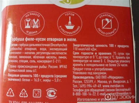 Отзыв о Горбуша филе-кусок отварная в желе Меридиан | Заливная рыба без ...