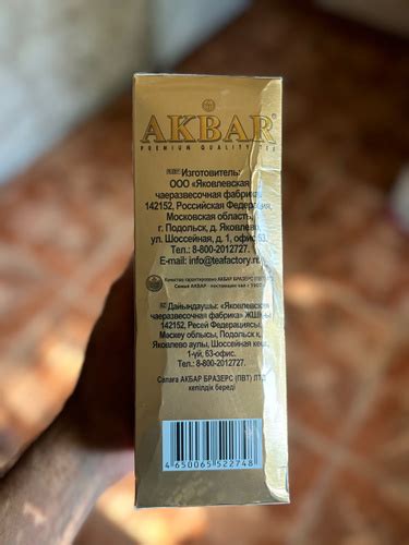 Akbar Gold черный крупнолистовой чай, 250 г - купить с доставкой по ...