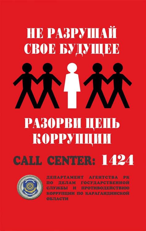 Антикоррупция