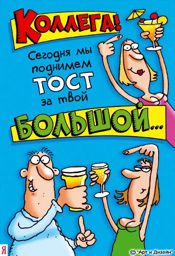 Открытки с днем рождения коллеге мужчине