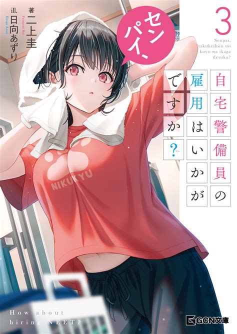 Rena (Senpai Jitaku Keibiin no Koyou wa Ikagadesu ka?) Image by Hyuuga
