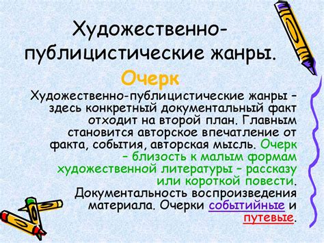 Жанры журналистики - презентация онлайн